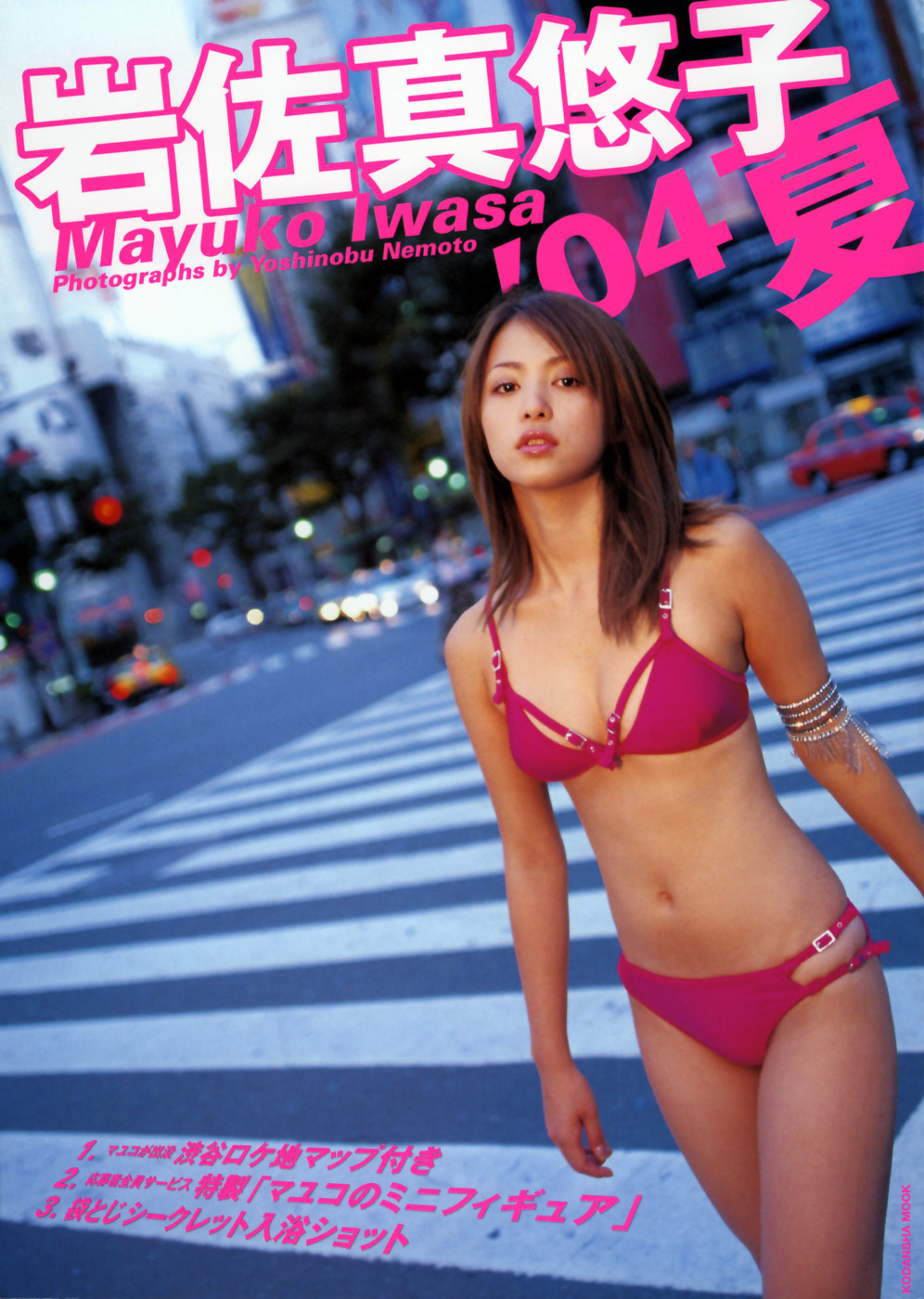 岩佐真悠子 [PB写真集] Mayuko Iwasa 日本高清美女图片